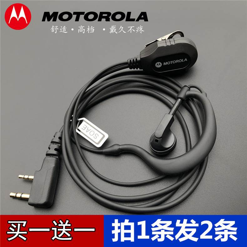对讲讲机耳机通用Motorola对讲电话机耳机线M耳挂式K头单孔Y耳麦