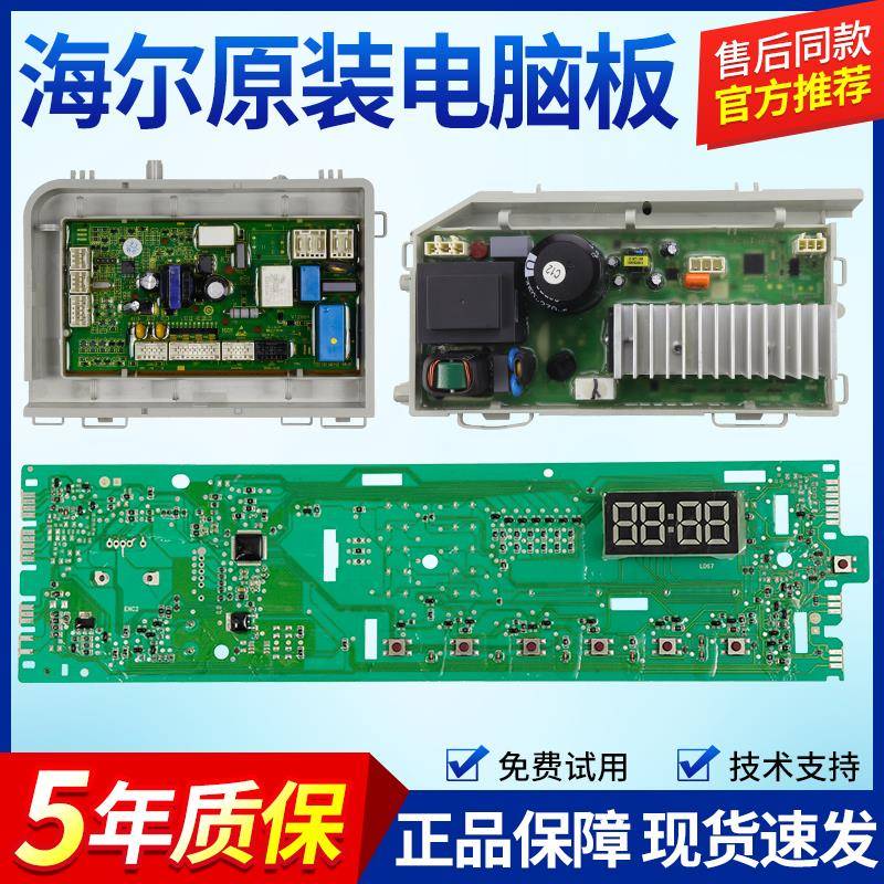 0021800115C海尔滚筒洗衣机EG8014HB39GU1/EG10014B39GU1电脑主板