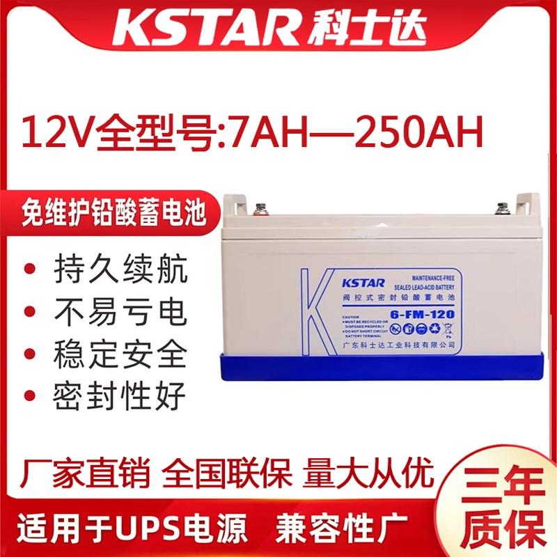 科士达蓄电池6-FM-100/12V100AH铅酸免维护UPS/EPS电源直流屏