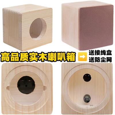 实木喇叭音箱空箱1.5至8寸低音箱体家用高音音箱体送防尘网