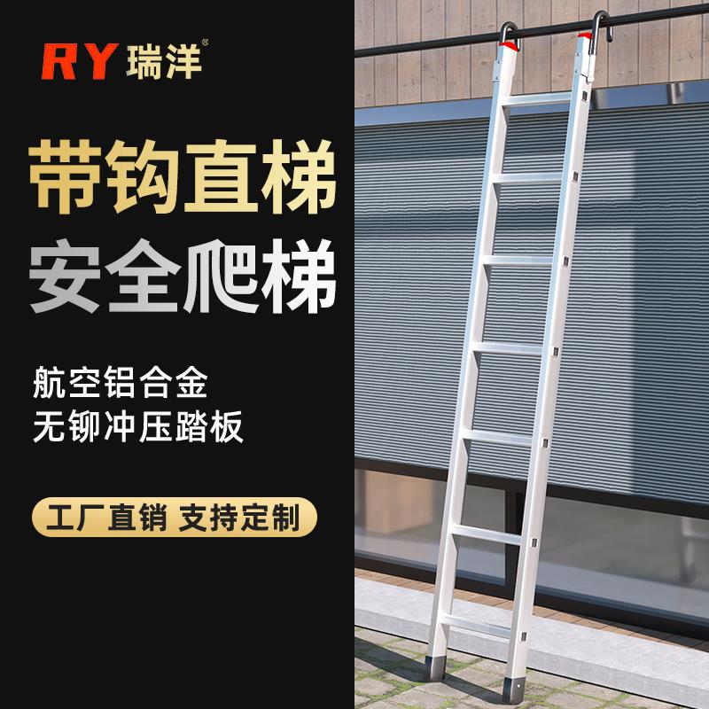 带钩子直梯加厚铝合金梯子移动登高爬梯工程梯户外安全梯便携阁楼