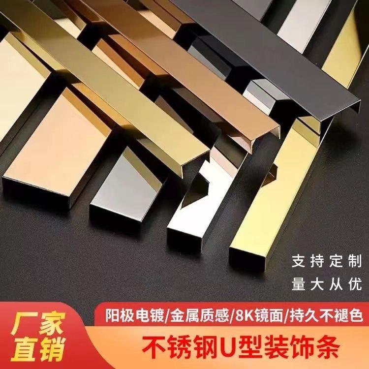 U型槽黑钛金装饰线条304不锈钢金属铝合金吊顶电视背景墙收包边条