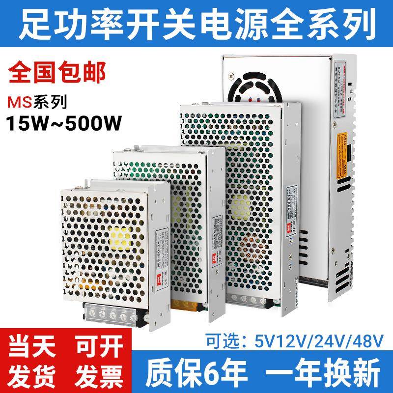 MS百鑫明纬220V转12v直流开关电源24v5V1a2a小体积变压器25W/5