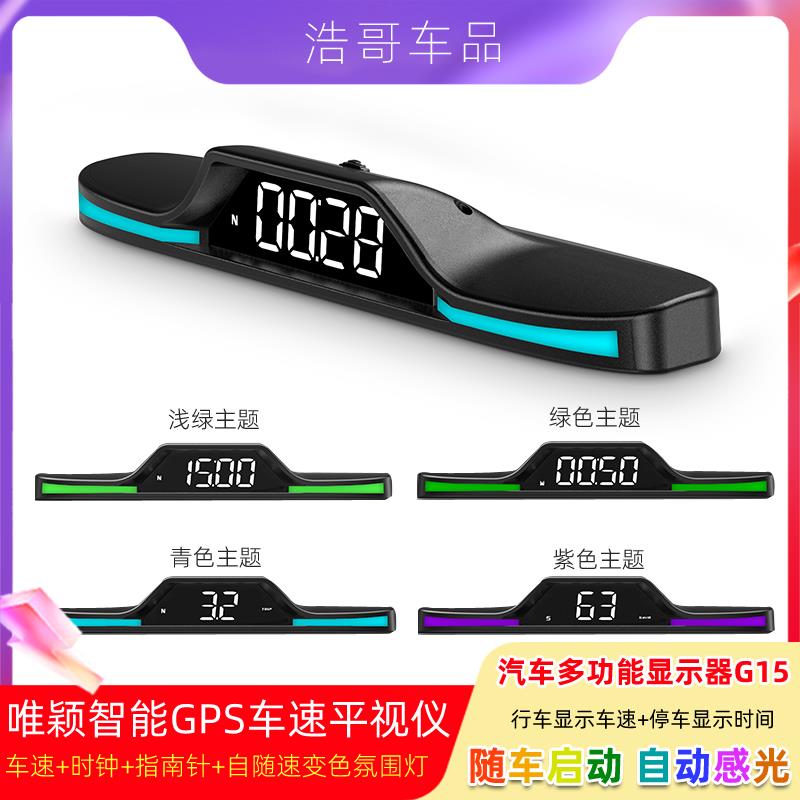车用hub擡头显示器通用车载gps汽车速度显示屏时速测速超速指南针