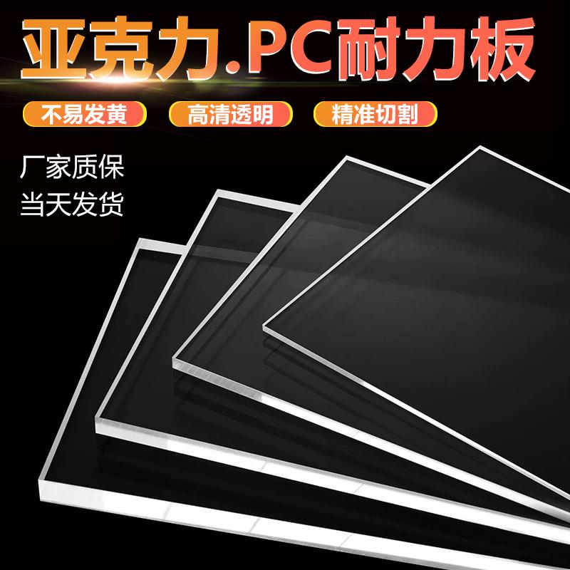 高透明亚克力有机玻璃板防火阻燃PC透明硬塑料板阳台画框隔板加工
