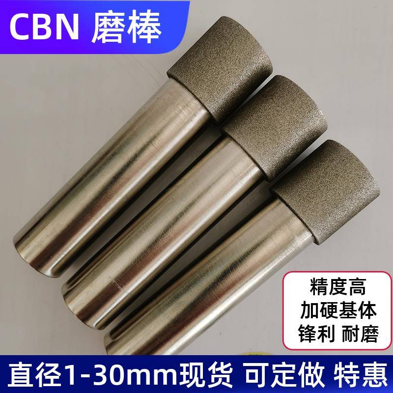 氮化硼带柄磨头金刚砂内圆磨棒抛光不锈高速钢淬火热处理内孔磨棒