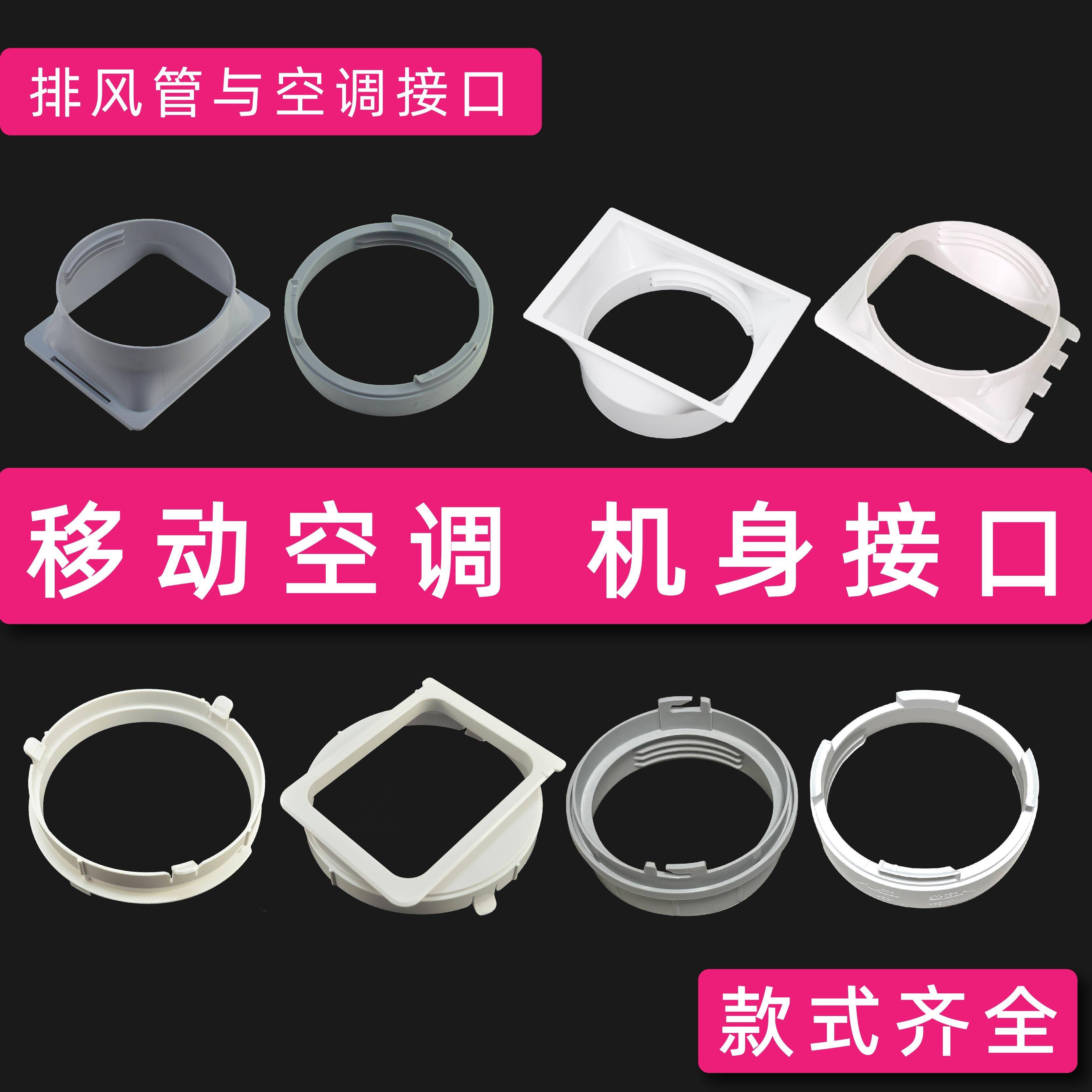 移动空调窗户排风管机身接头接口排气管卡扣移动空调挡板配件