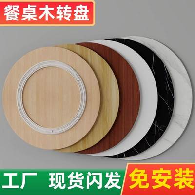 餐桌转盘家用旋转圆盘木板简约饭桌转台大圆桌酒店台面底座加转盘