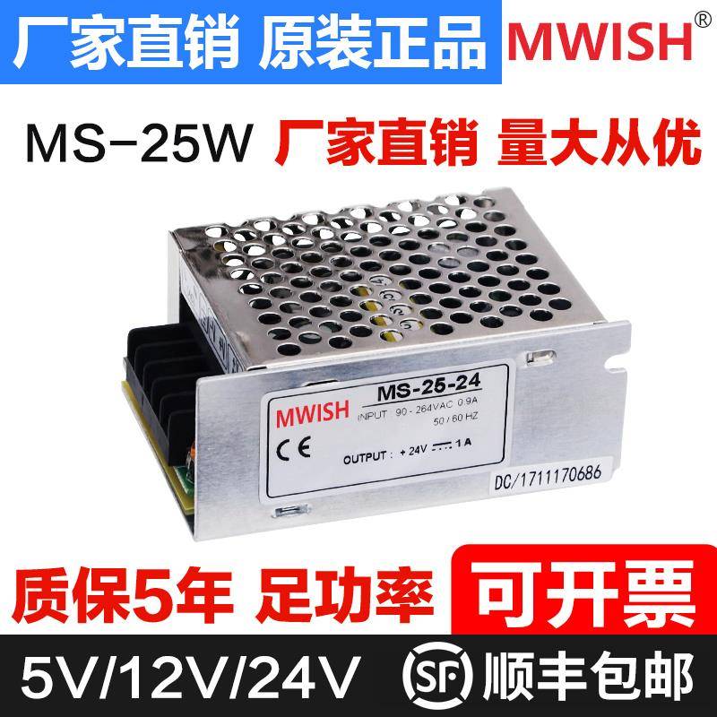 明伟MS-25-24v开关电源220转DC12V2A小体积广告牌稳压直流变压器5