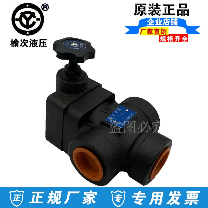 原装榆次液压YF-L20-B/C/H/K-Y1先导式管式溢流阀压力控制阀
