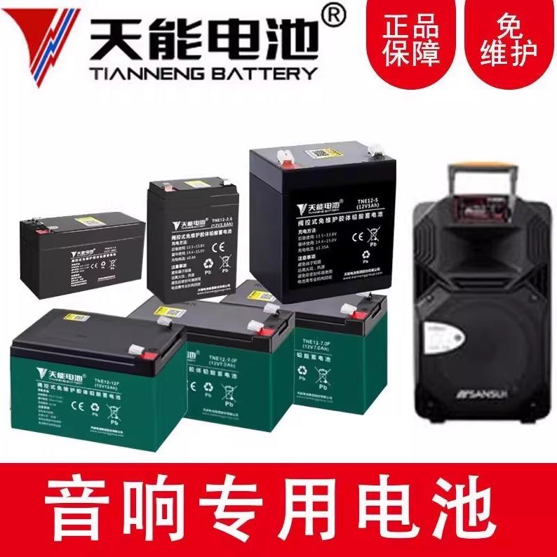 天能12V1.3ah2.6v7v8AH9AH12AH喷雾器童车门禁UPS广场舞音箱电瓶