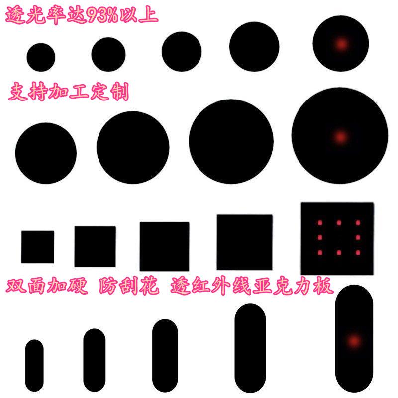 黑色透红外线亚克力板红外亚克力有机玻璃板光学板滤光镜片感应板