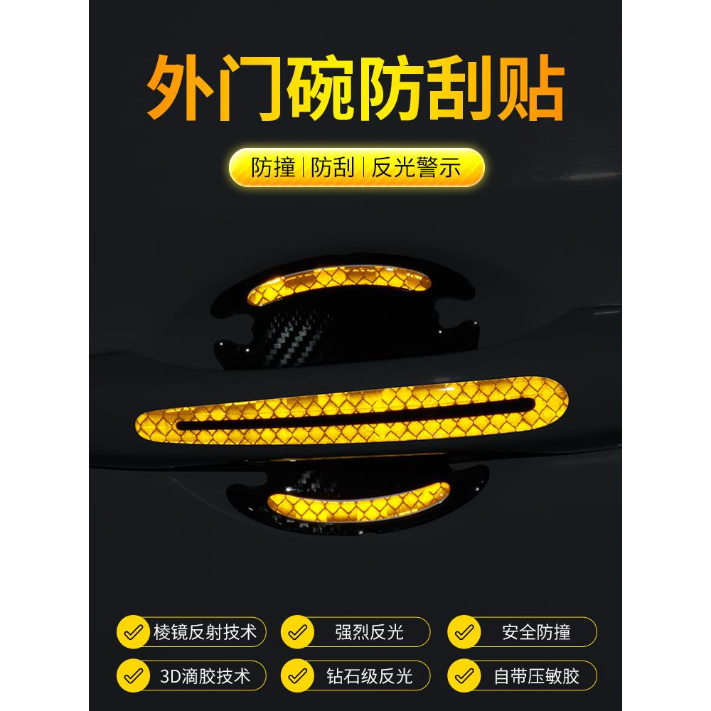 汽车门拉手保护贴反光贴保护贴车门把手贴膜漆面画痕门碗防刮贴