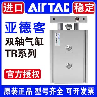 亞德客雙軸氣缸TR6 20X25X30X40X50X75S 32X10 原裝