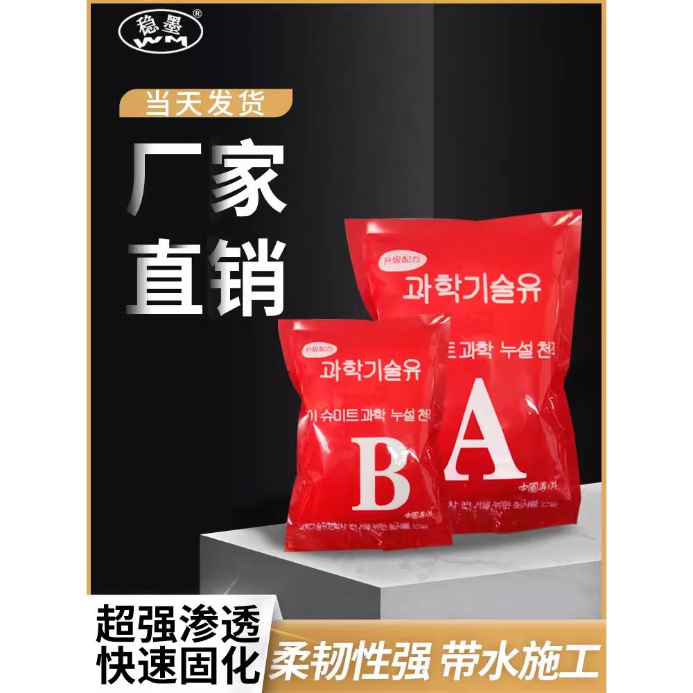 ab稳墨水固化材料防水注浆料丙烯酸盐双液纳米级渗透高压灌浆堵漏