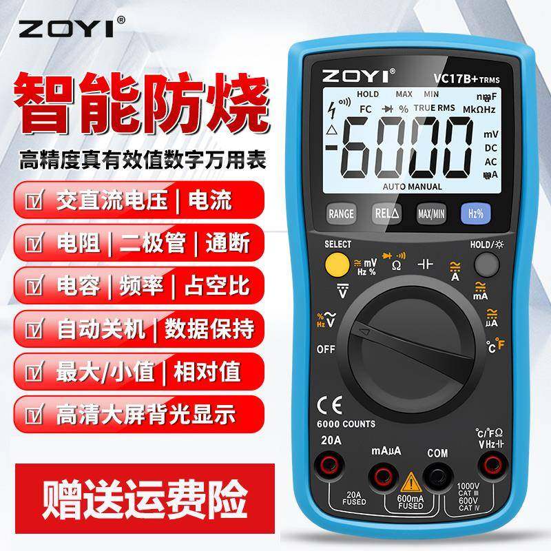 众仪万用表VC17B+ VC15B+数字高精度数显式自动量程万能表