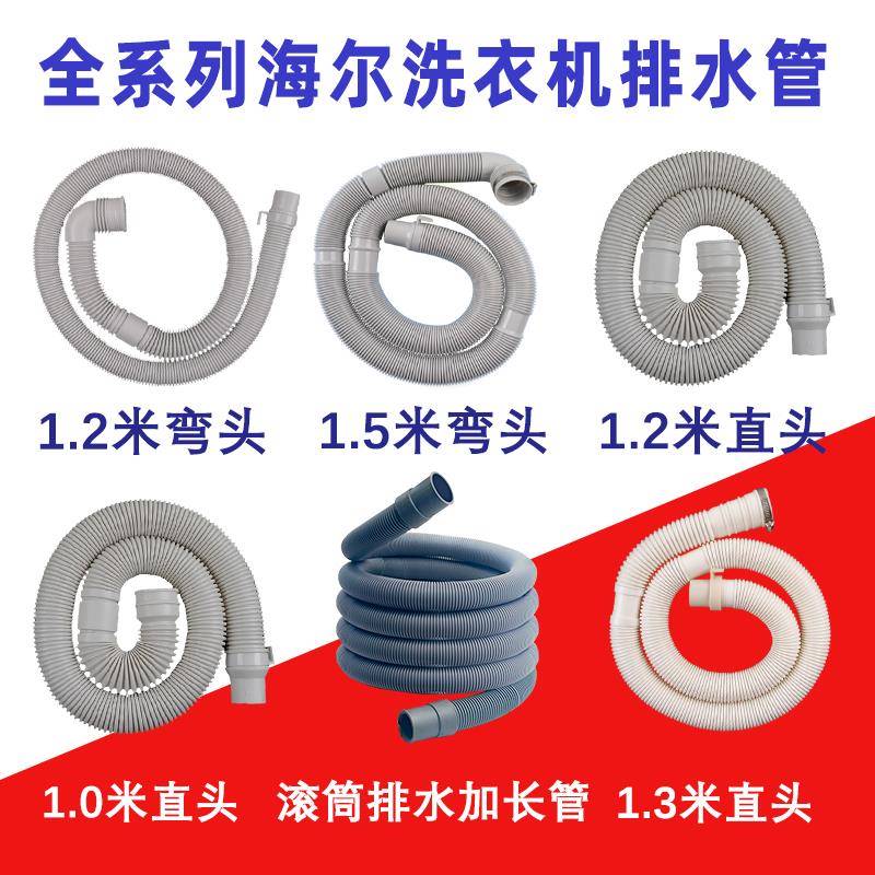 原装海尔全自动波轮洗衣机排水管配件大全大小神童出水管下水管子