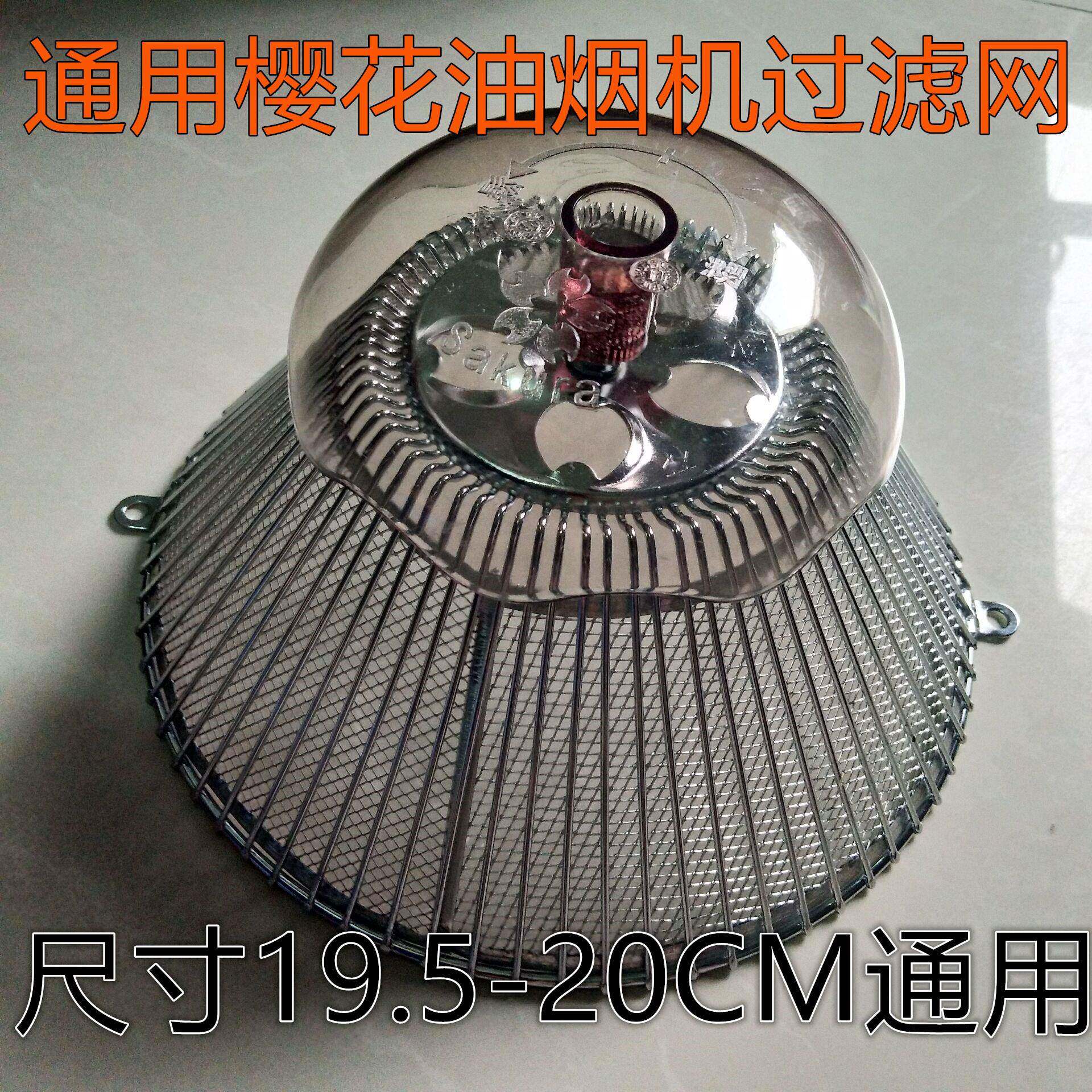 通用樱花吸油烟机导油柱内网油盒套装 CXW-130-9油烟机过滤网油杯