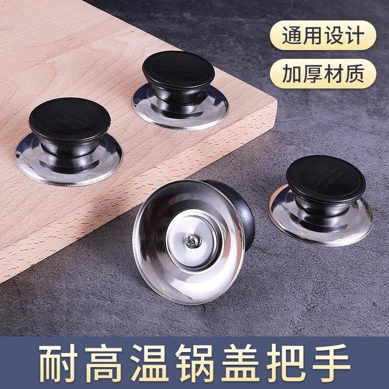 不锈钢加厚家用防烫通用款锅盖把手顶帽顶珠蒸锅炒锅盖子提手配件