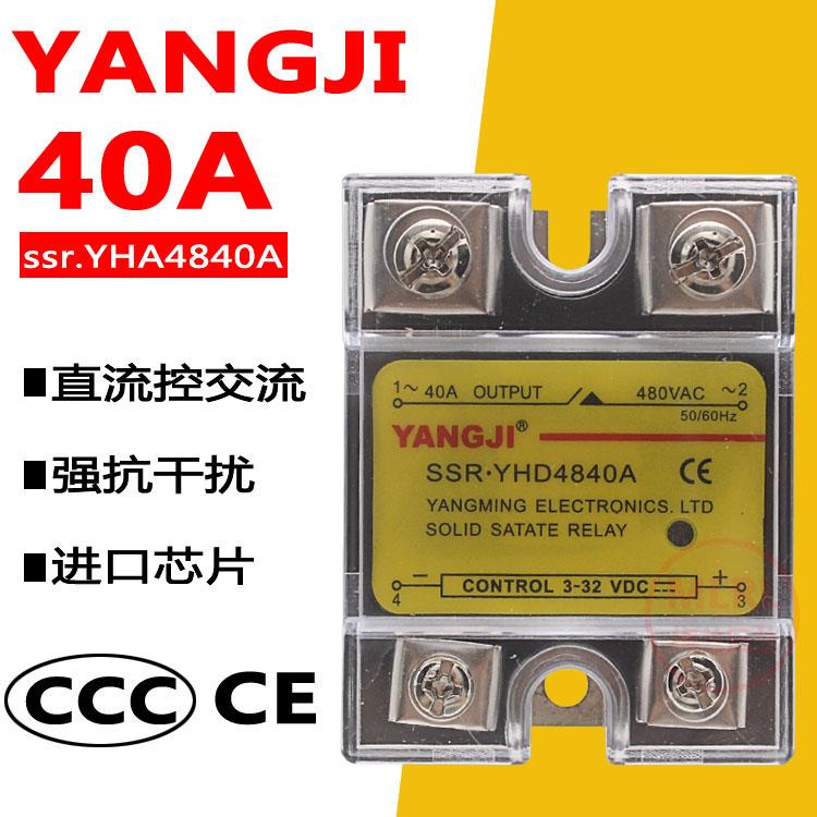YANGJI阳继SSR单相220V直流控交流固态继电器YHD4840A 10 25 60A