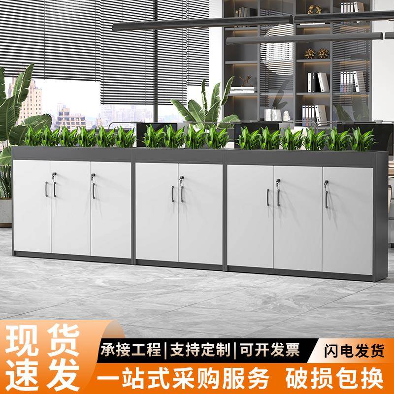 花槽柜办公室隔断柜储物柜带锁收纳柜子置物柜文件柜矮柜储物柜