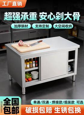 304厨房操作台不锈钢工作台面带拉门案板储物柜切菜桌子商用饭店