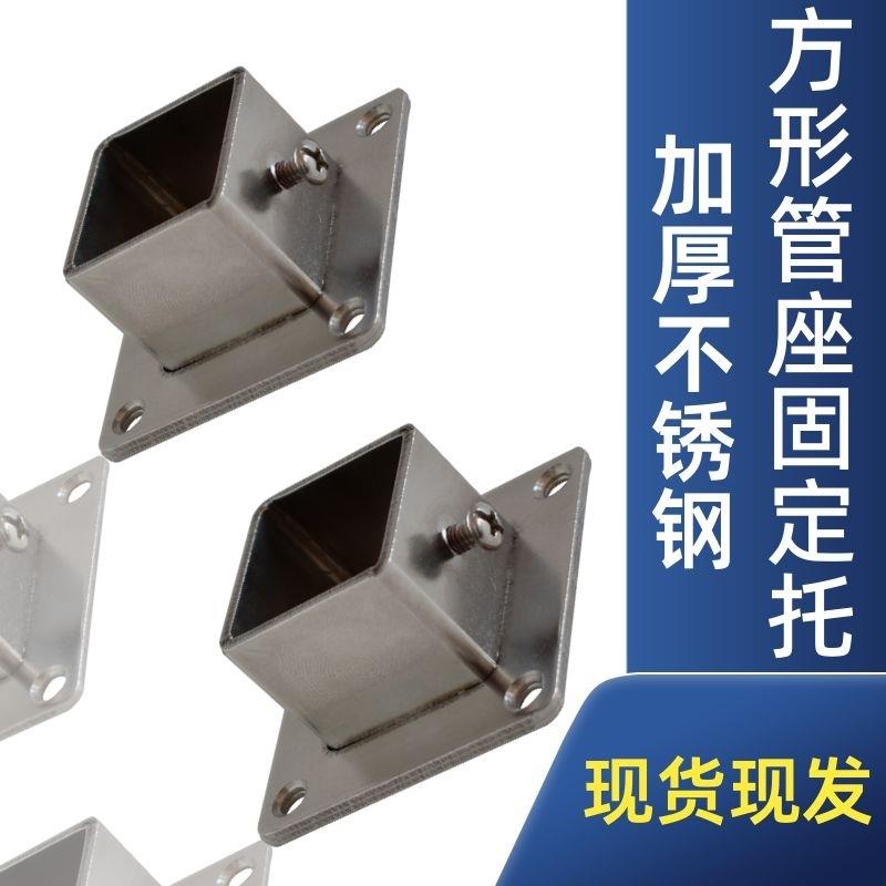 方管固定底座方形法兰座不锈钢管架子配件镀锌管固定件衣架扣件