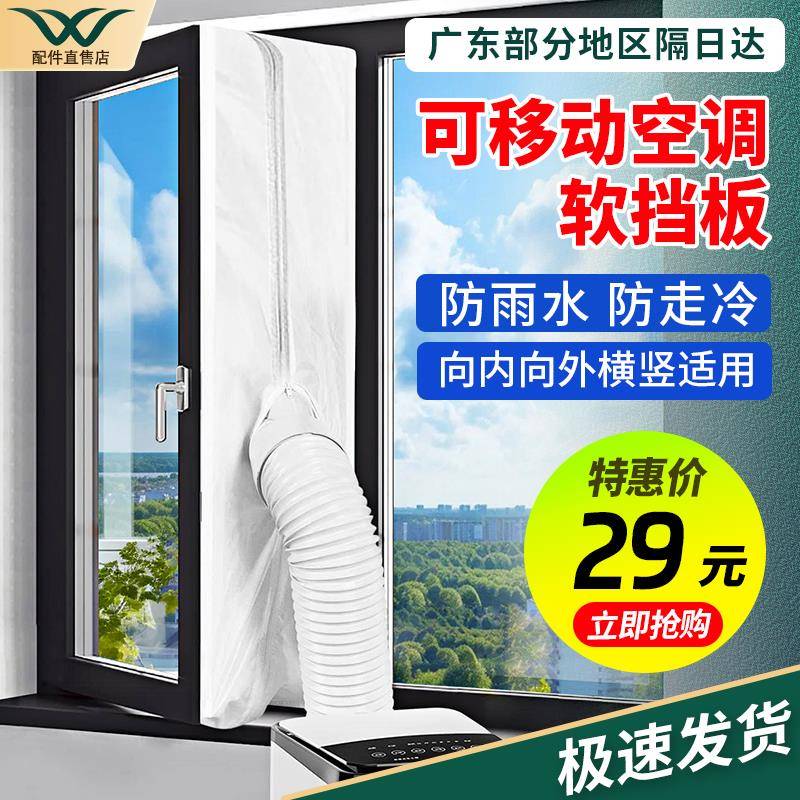 移动空调配件窗户密封布推窗挡板排风管配件躺门挡布软挡布挡风布