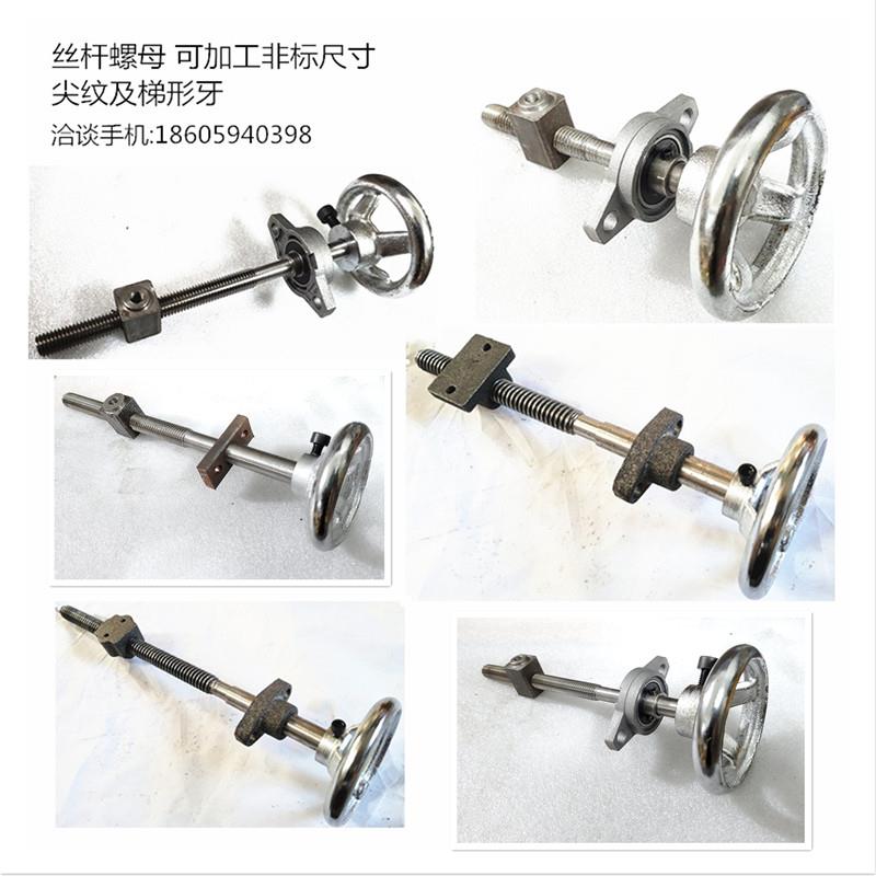 机台滑台丝杆螺母套件 手摇丝杆套装导轨调节 尖牙梯形牙丝杆手轮