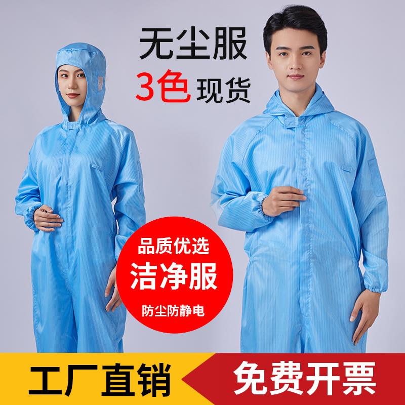 防尘衣服工作服防尘服连体全身男工业口袋无尘防静电服洁净防护服