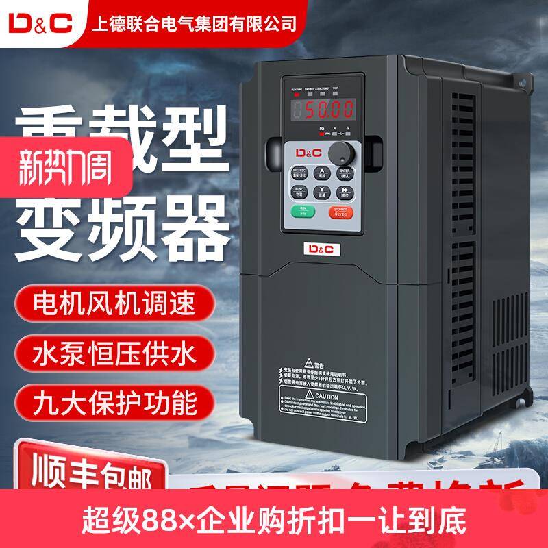 上德变频器三相380v电机调速4/7.5/11/18.5kw风机水泵重载变频器