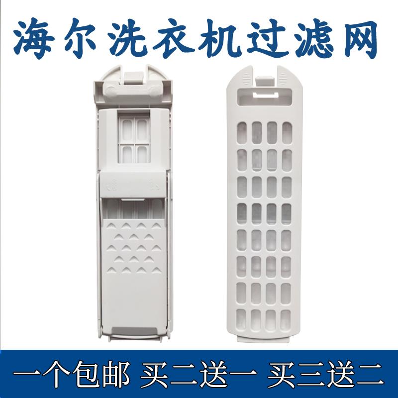 海尔洗衣机过滤网盒XQS75-BZ15288U1 S8518BZ61 XQB90-BZ828配件