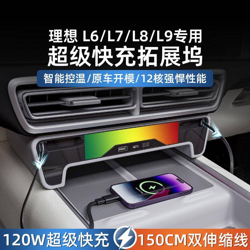 适用焕新版理想L6L7L8L9中控气氛灯拓展坞充电器快充USB车内配件