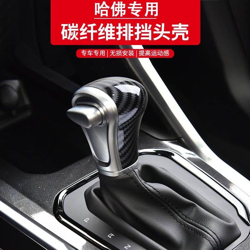 适用哈弗汽车排挡套M6H6H2F5换档把手套H7H1H2sH4排档杆头亮片换