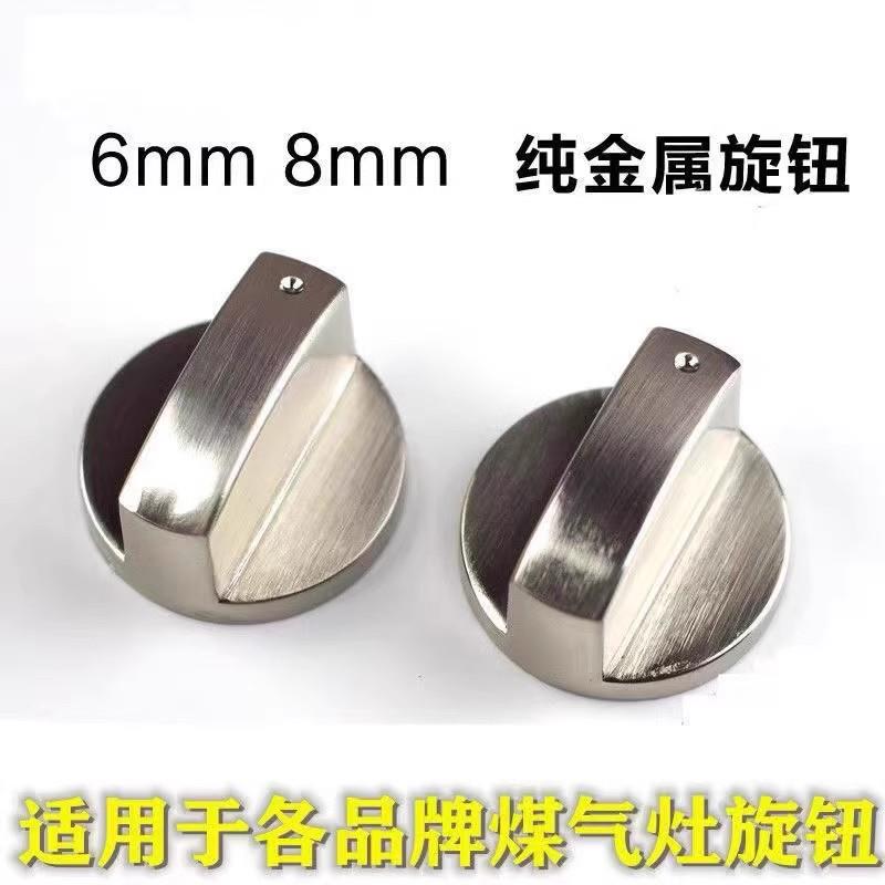 煤气灶旋钮锌合金按钮加厚通用型煤气炉打火开关旋钮天燃气灶配件