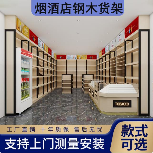 整店定制钢木晨光文具货架超市烟酒展示柜木质货柜书架茶叶特产柜