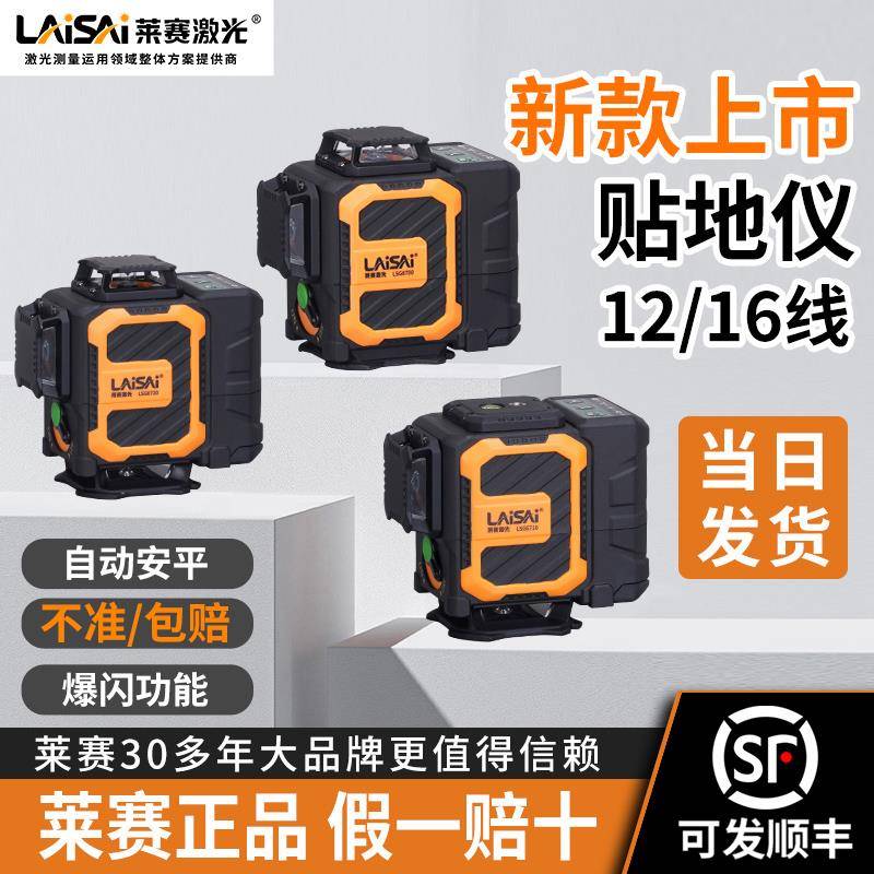 莱赛2025年新款12线水平仪LSG6710高精度强光自动安平16线红外线
