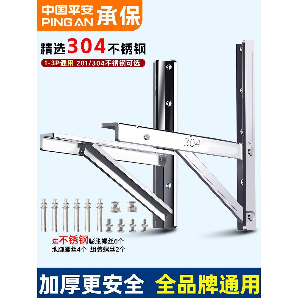 空调不锈钢室外机支架加厚304空调支架室外机支架不锈钢1.5 Hp 2h