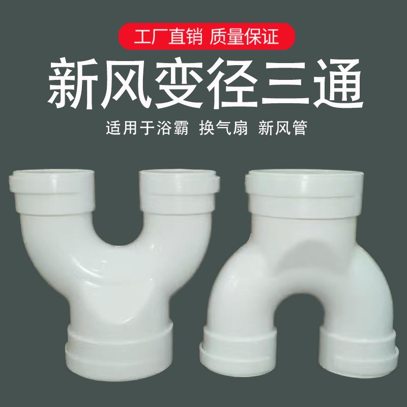 U型三通变径裤衩三通新风三通配件通风排烟墙壁三通75 110 160