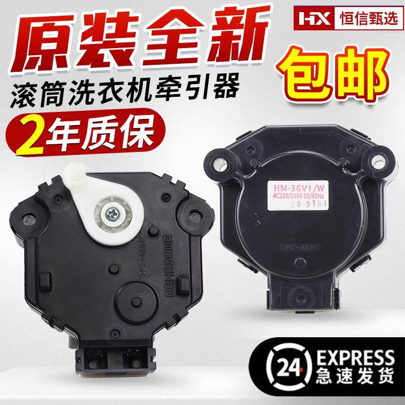 HM-36V1/W松下滚筒洗衣机牵引器XQG70-V75GS/VD76GS/XS/ZN排水阀