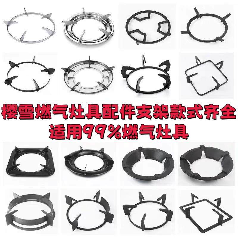 适用樱雪燃气灶具配件煤气炉正方形支架圆形炉架防风架奶锅防滑架