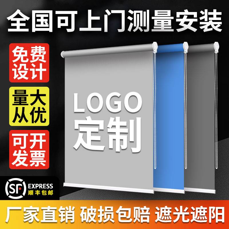 定制办公室公司银行工程广告logo电动遮光防晒遮阳卷帘窗帘卷拉式