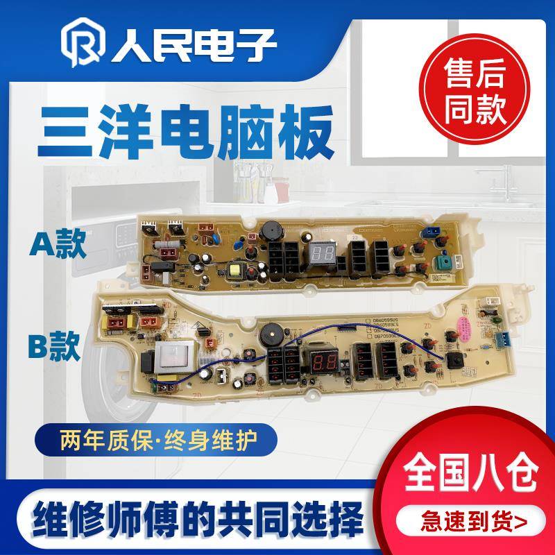 三洋洗衣机电脑板DB60599ES DB70599ES DB80599ES DB90599ES主板