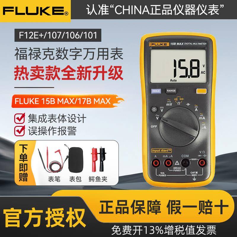 FLUKE福禄克数字万用表F15B 17B MAX 18B+ 12E+ 101高精度万能表