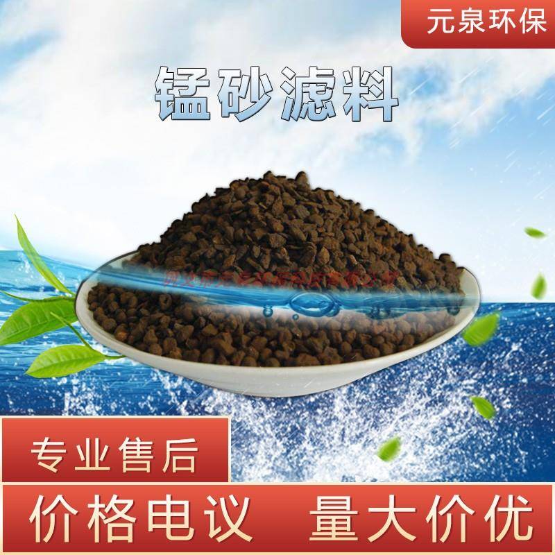 天然锰砂滤料30-40%含量井水地下水处理除铁除锰 去黄水去锈锰砂