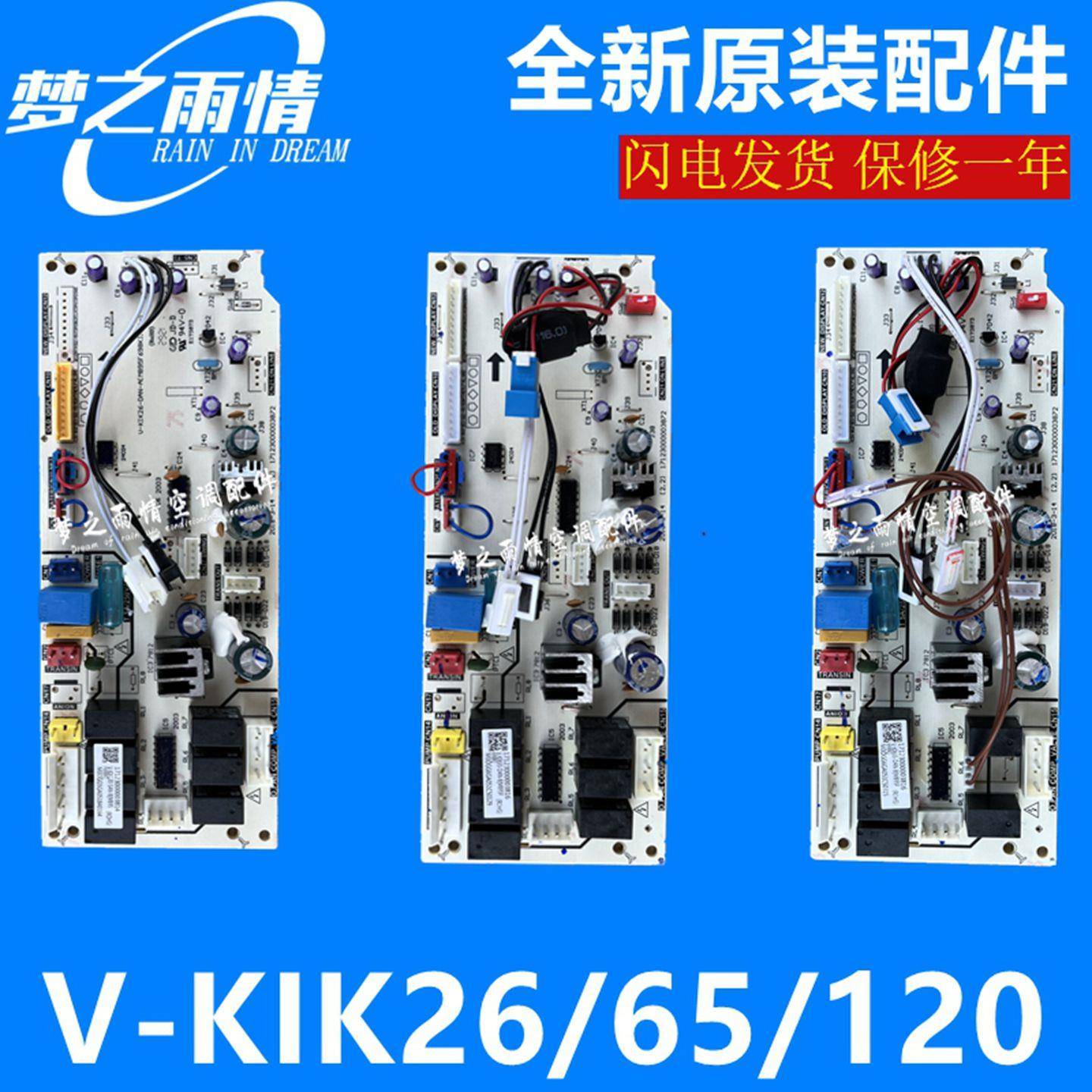 全新美的空调风管机V-KIK26/65/120-DAN-A室内主板KFR-35T2/DY-C3