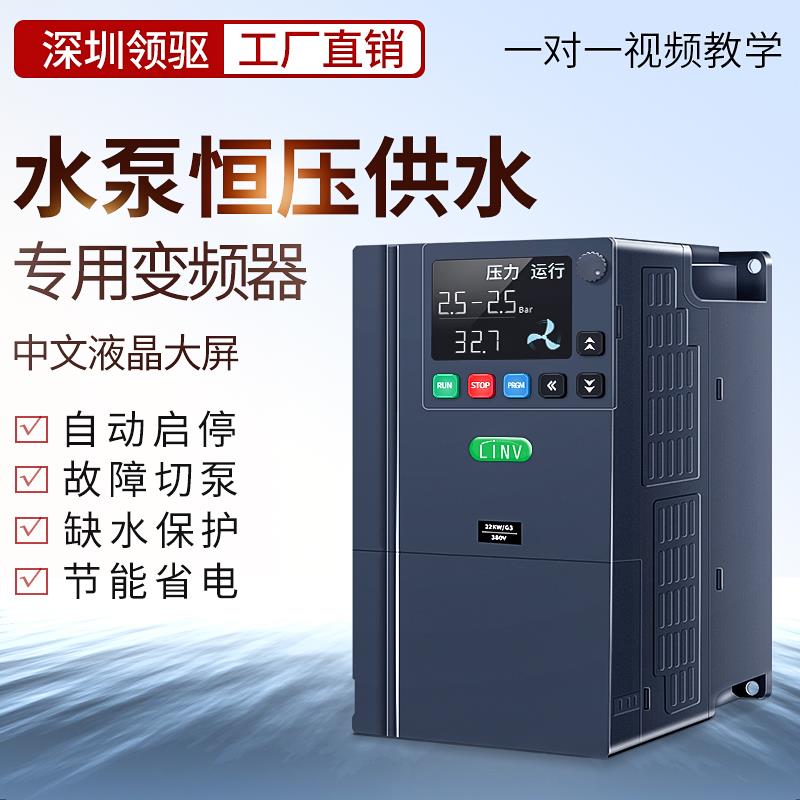 恒压供水变频器三相380V1.5-93KW智能高效节能水泵增压专用控制器