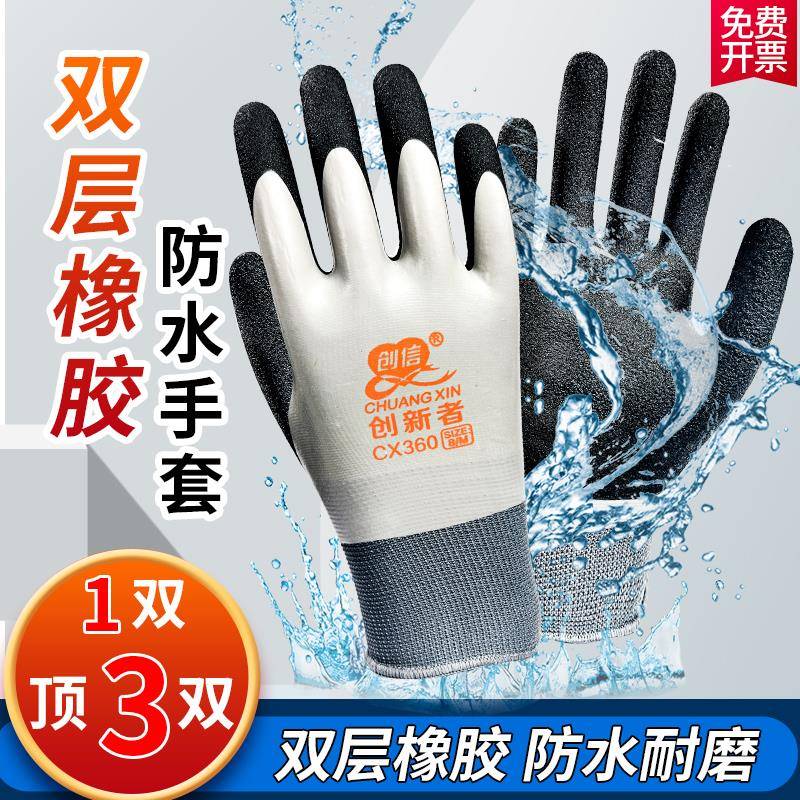 杀鱼专用手套劳保创信CX360耐磨工作磨防滑砂浸胶发泡防水手套男
