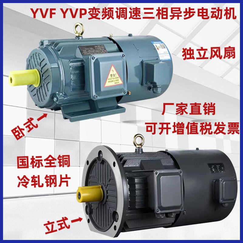YVF2变频调速马达380V三相异步电动机YVP0.75/1.1/1.5/2.2/3/4KW