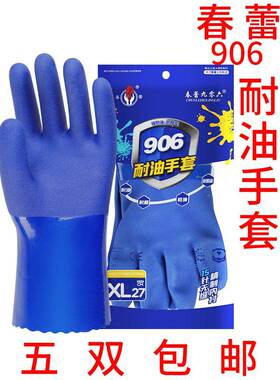 纯纯春蕾906蓝色防油手套磨砂耐磨棉衬里浸塑防油工业增厚防水